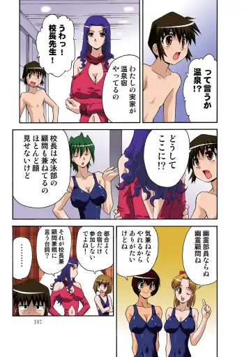 [Hindenburg] Motesugi Shoujo Paradise Fhentai - Page 108