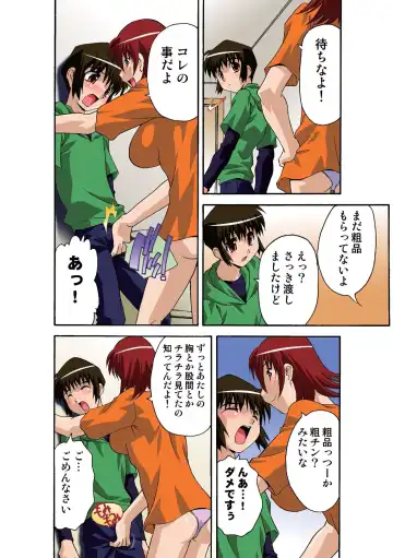 [Hindenburg] Motesugi Shoujo Paradise Fhentai - Page 17