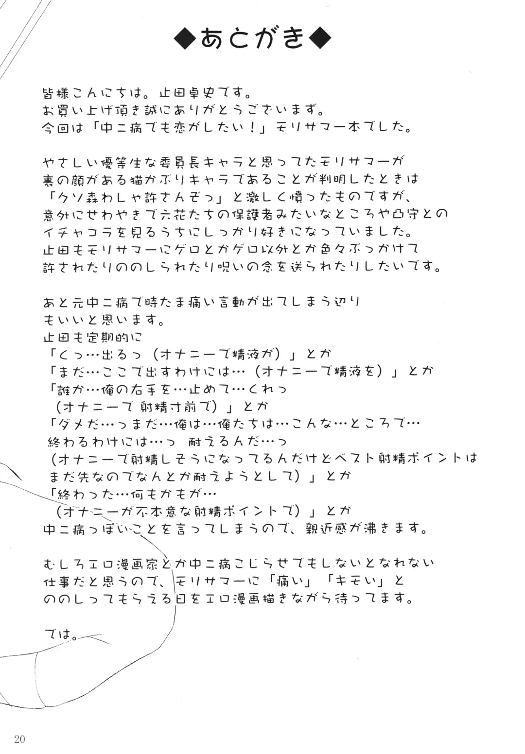 [Yameta Takashi] Sewayaki Mori Summer wa Dame na Chinpo o Hottokenai Fhentai - Page 20