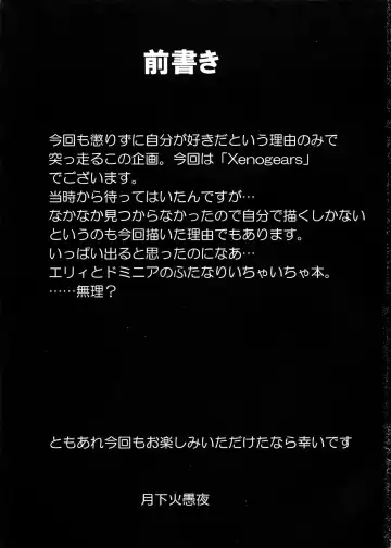 [Gekka Kaguya] seXenogears Fhentai - Page 2