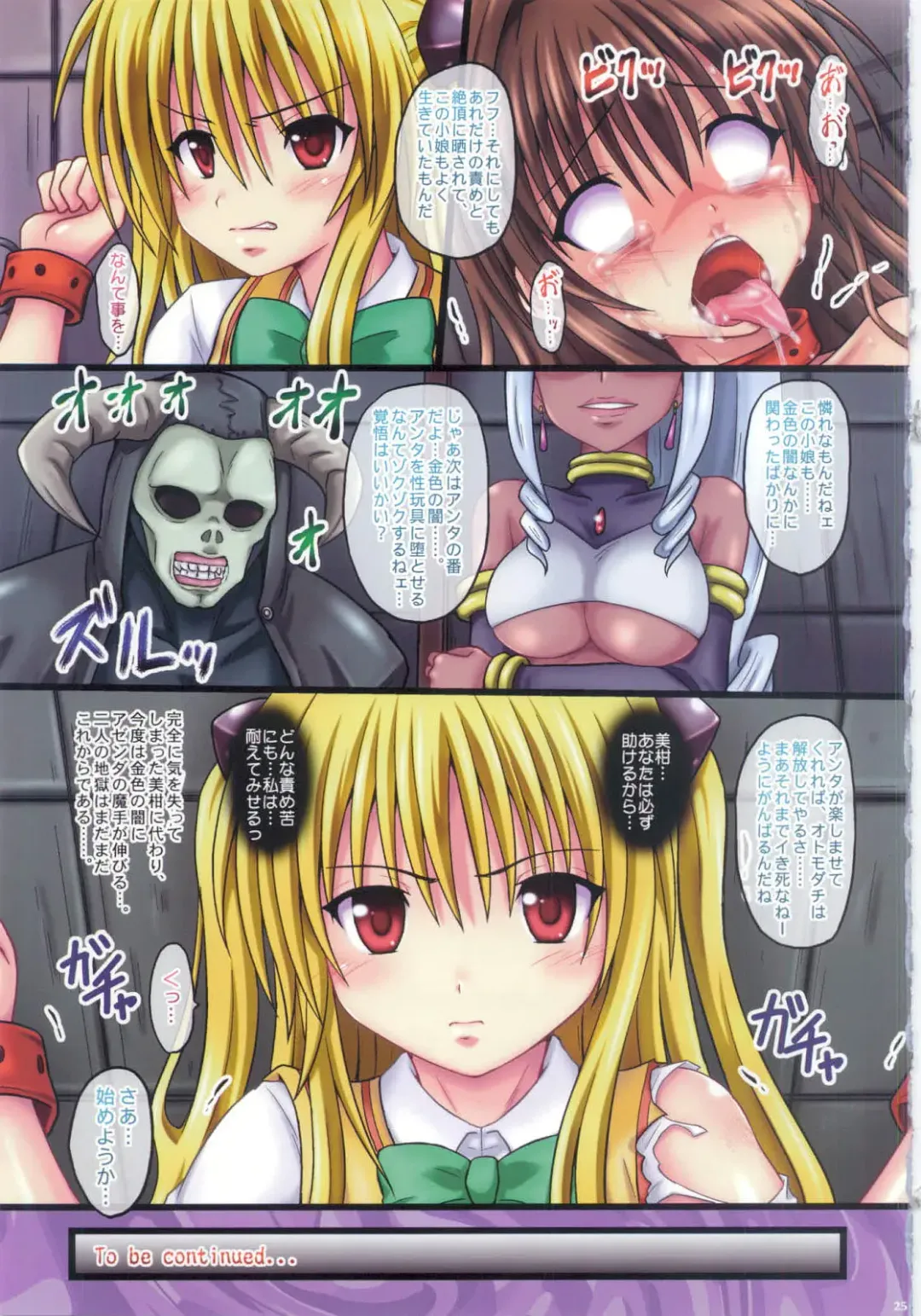 [Ginga Azuma - Hidaka Toworu] Mikan Darkness 3 Fhentai - Page 24