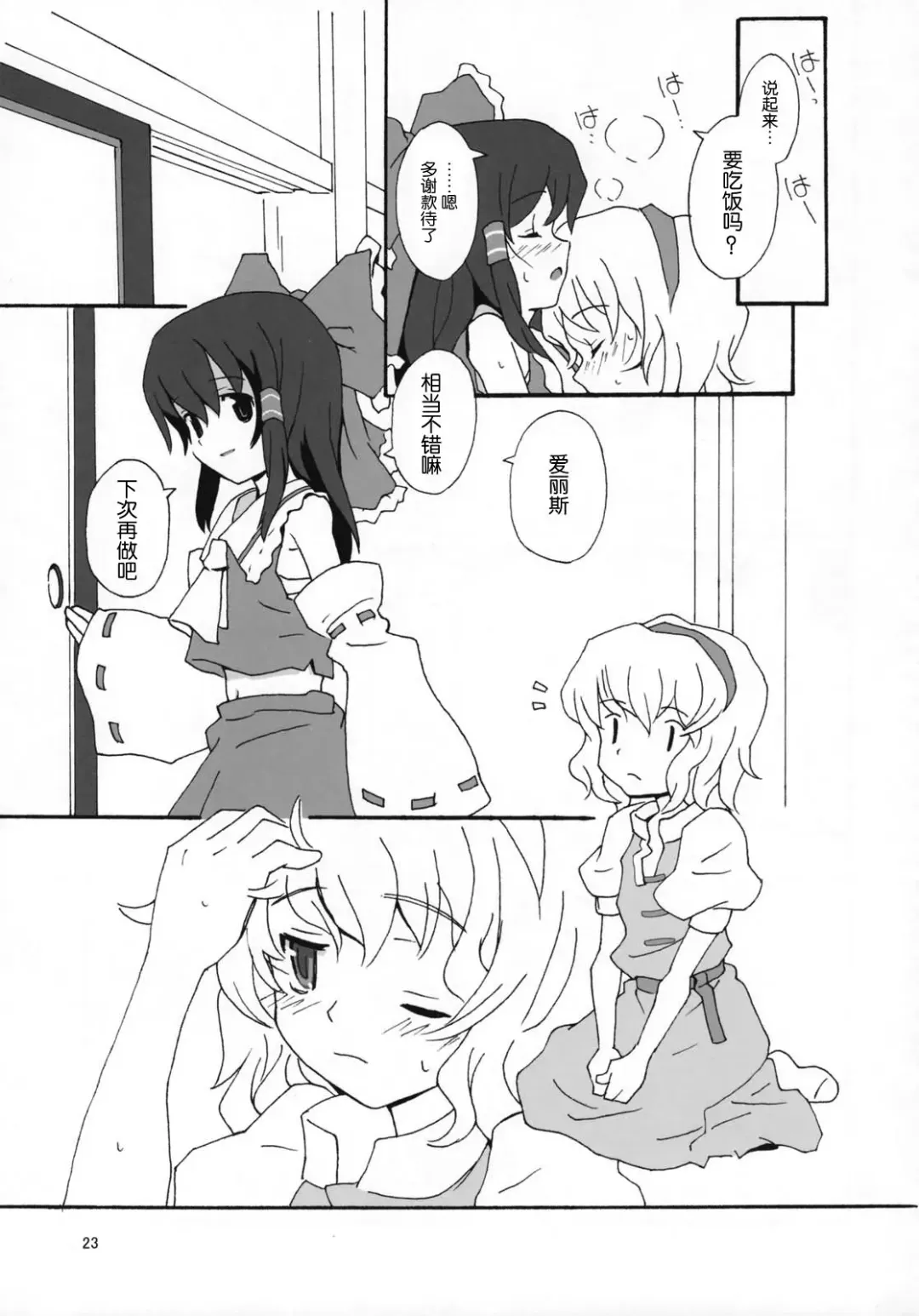 [Hasegawa Keita] Motto! Gohan o Tabete ii Hi Fhentai - Page 22