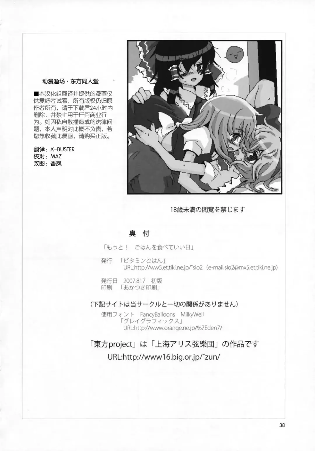 [Hasegawa Keita] Motto! Gohan o Tabete ii Hi Fhentai - Page 37