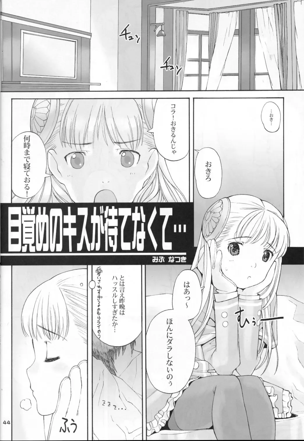 [Iruma Kamiri - Mibu Natsuki] orz. Fhentai - Page 42