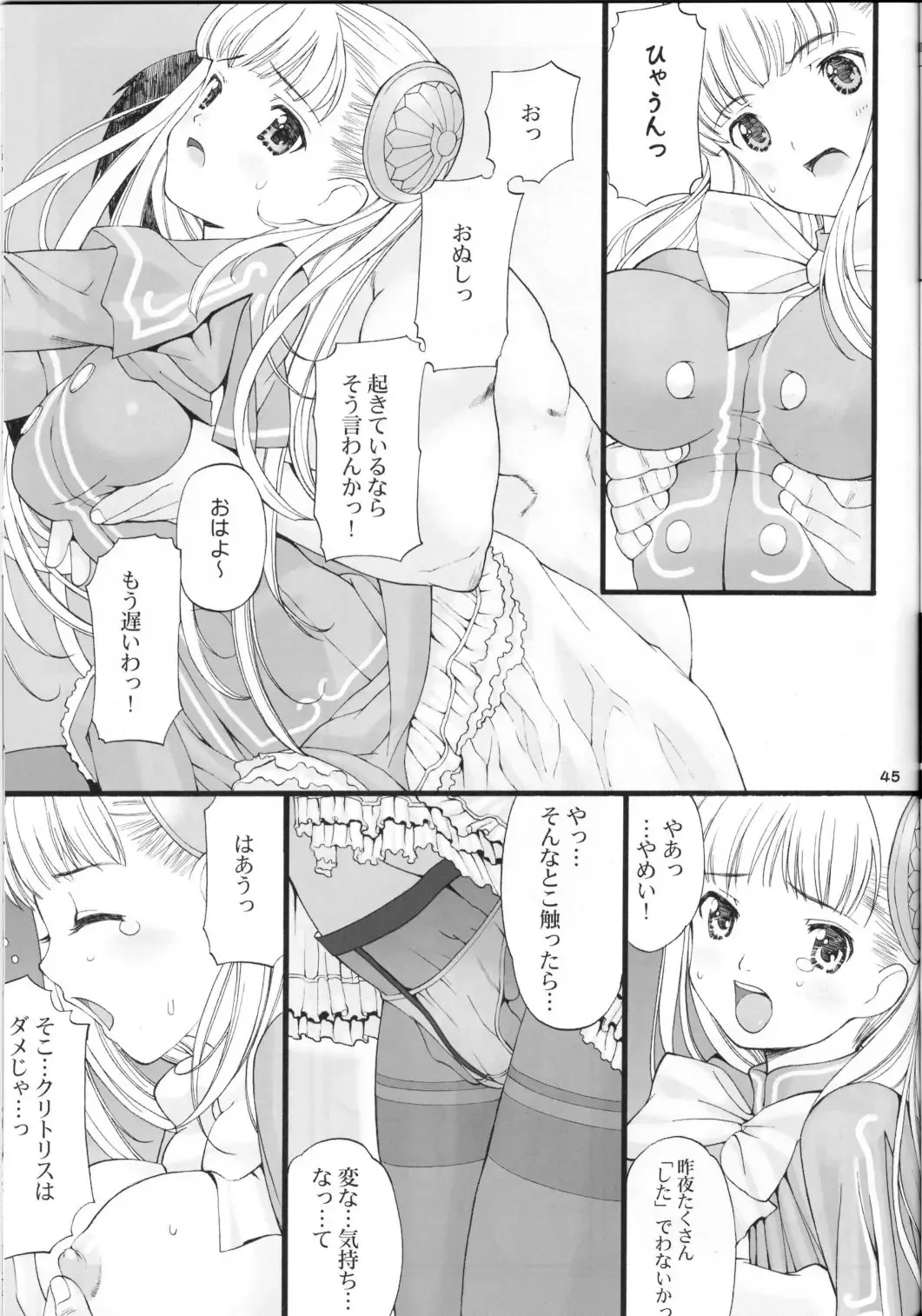 [Iruma Kamiri - Mibu Natsuki] orz. Fhentai - Page 43