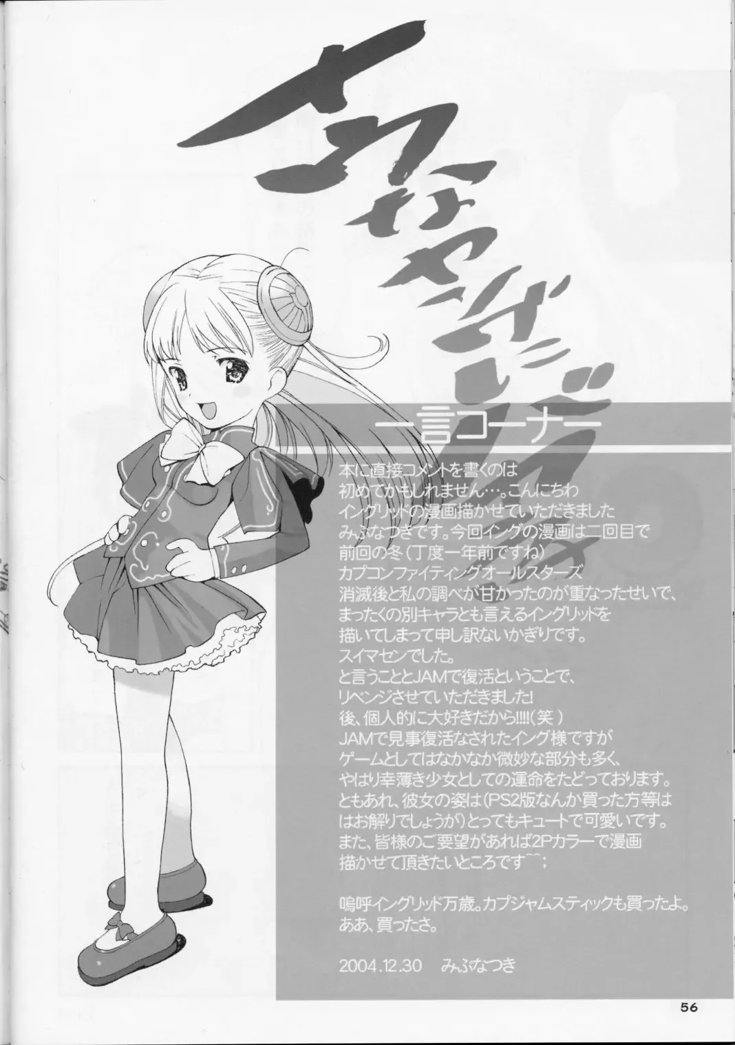 [Iruma Kamiri - Mibu Natsuki] orz. Fhentai - Page 53