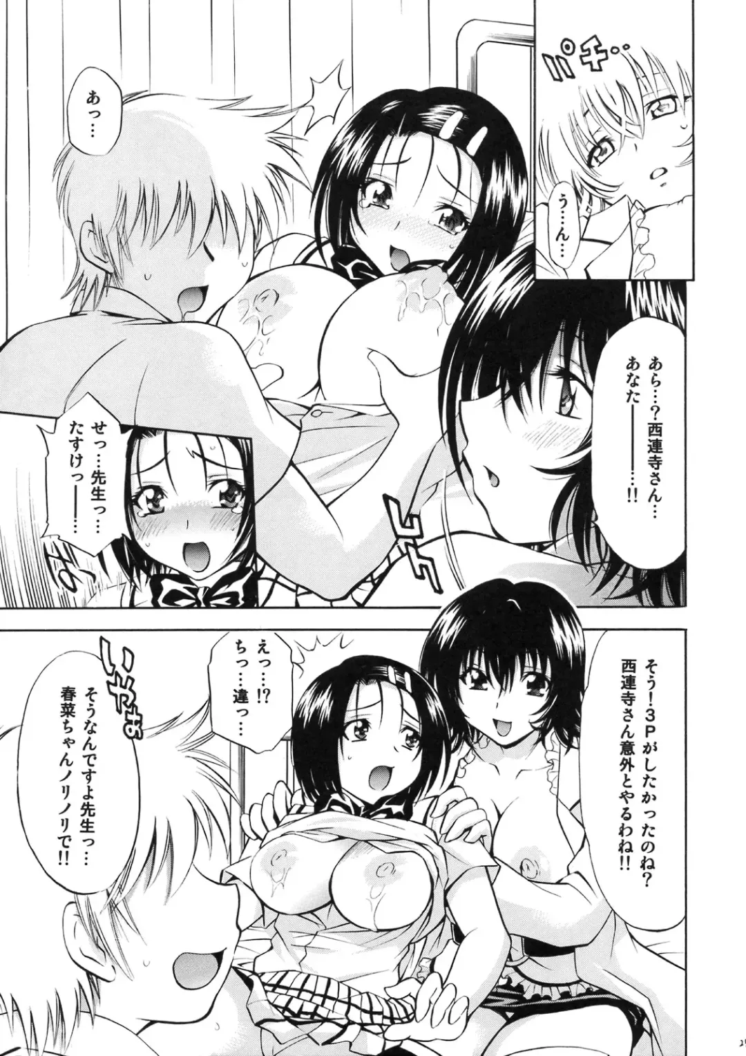 [Nagisa Minami] Troublekko ~Haruna & Ryouko~ Fhentai - Page 24