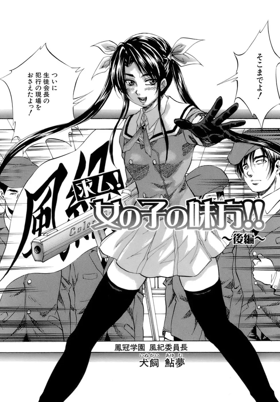 [Kuritsu Yoshihiro] Himitsu - The Honey of Crimson Fhentai - Page 103