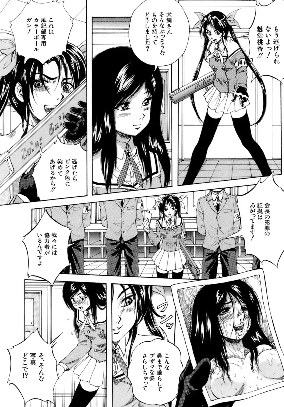 [Kuritsu Yoshihiro] Himitsu - The Honey of Crimson Fhentai - Page 105