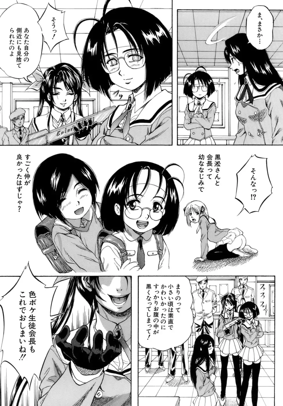 [Kuritsu Yoshihiro] Himitsu - The Honey of Crimson Fhentai - Page 106