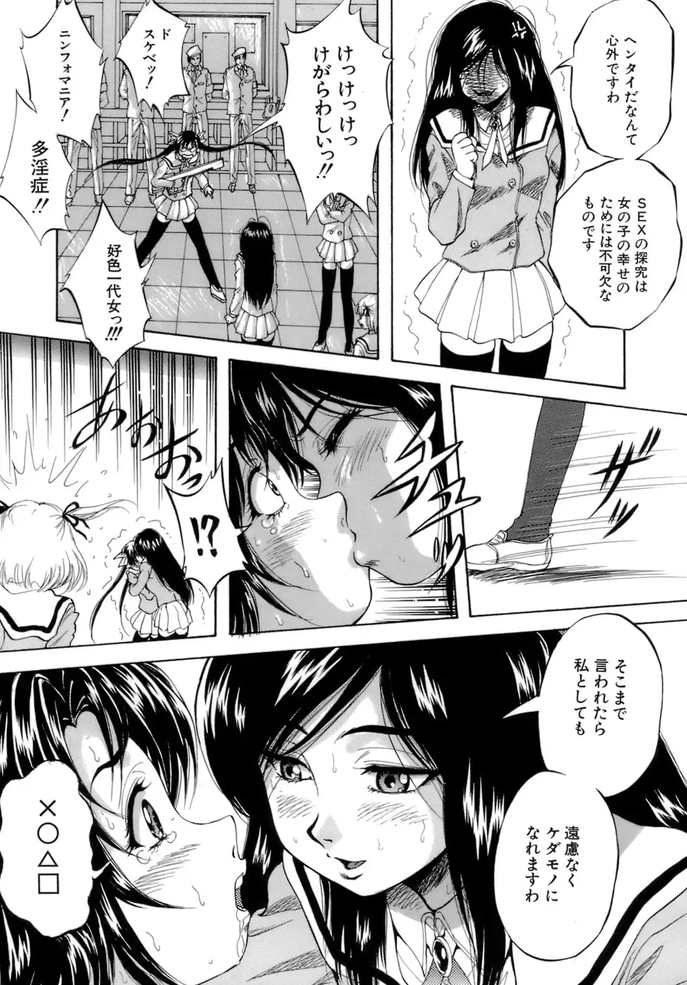 [Kuritsu Yoshihiro] Himitsu - The Honey of Crimson Fhentai - Page 108