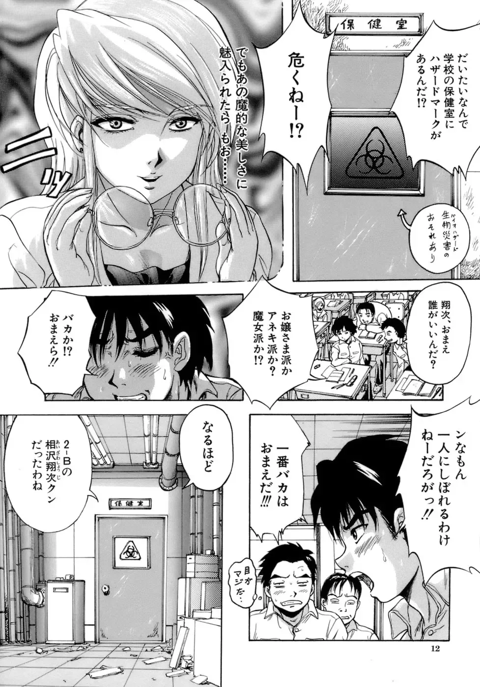 [Kuritsu Yoshihiro] Himitsu - The Honey of Crimson Fhentai - Page 13