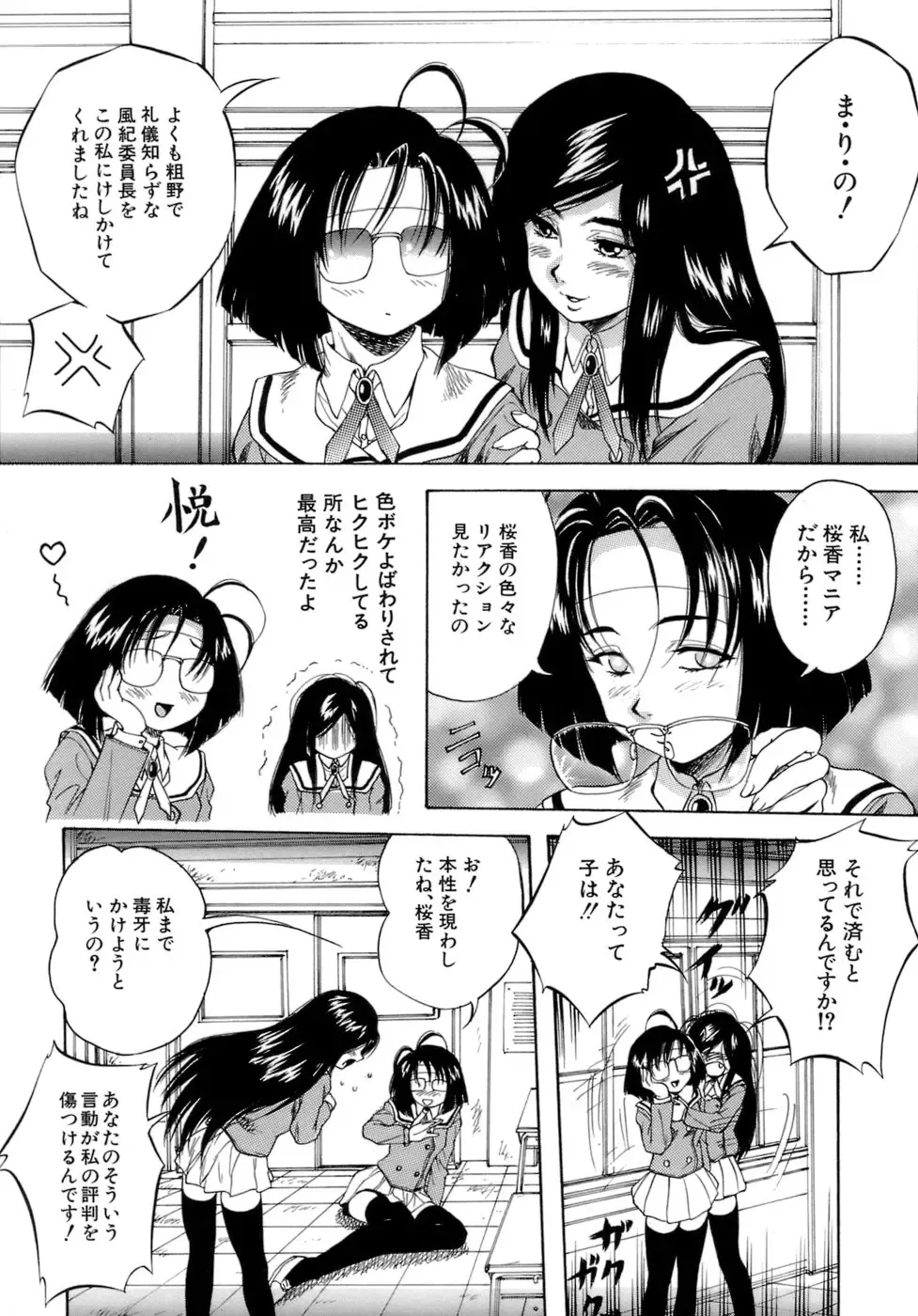 [Kuritsu Yoshihiro] Himitsu - The Honey of Crimson Fhentai - Page 130