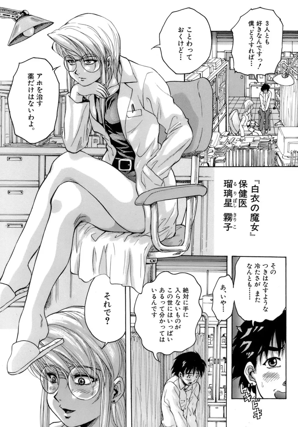 [Kuritsu Yoshihiro] Himitsu - The Honey of Crimson Fhentai - Page 14