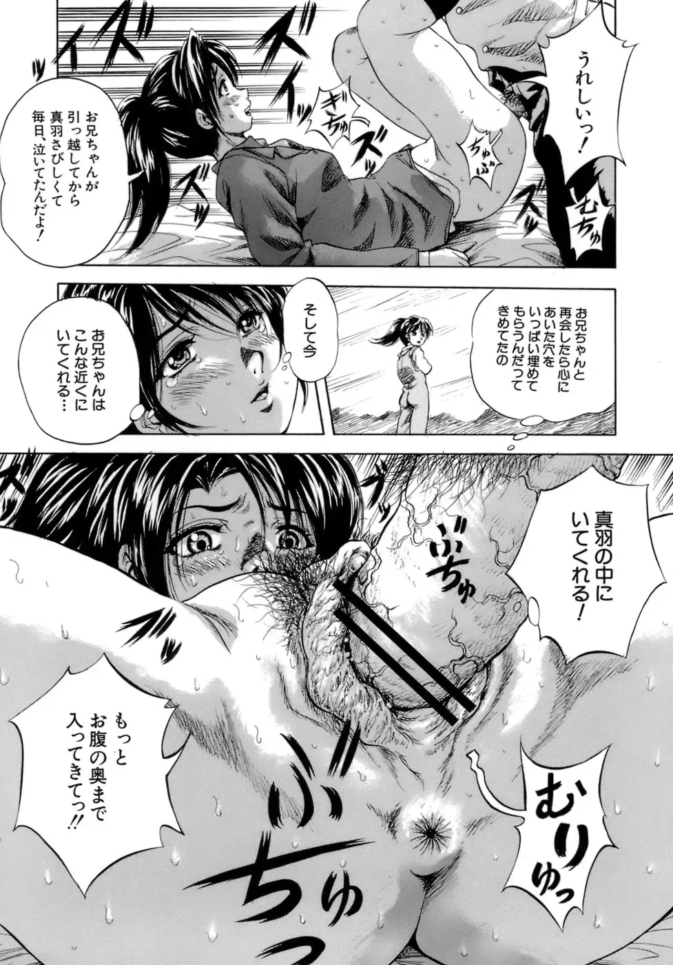 [Kuritsu Yoshihiro] Himitsu - The Honey of Crimson Fhentai - Page 144