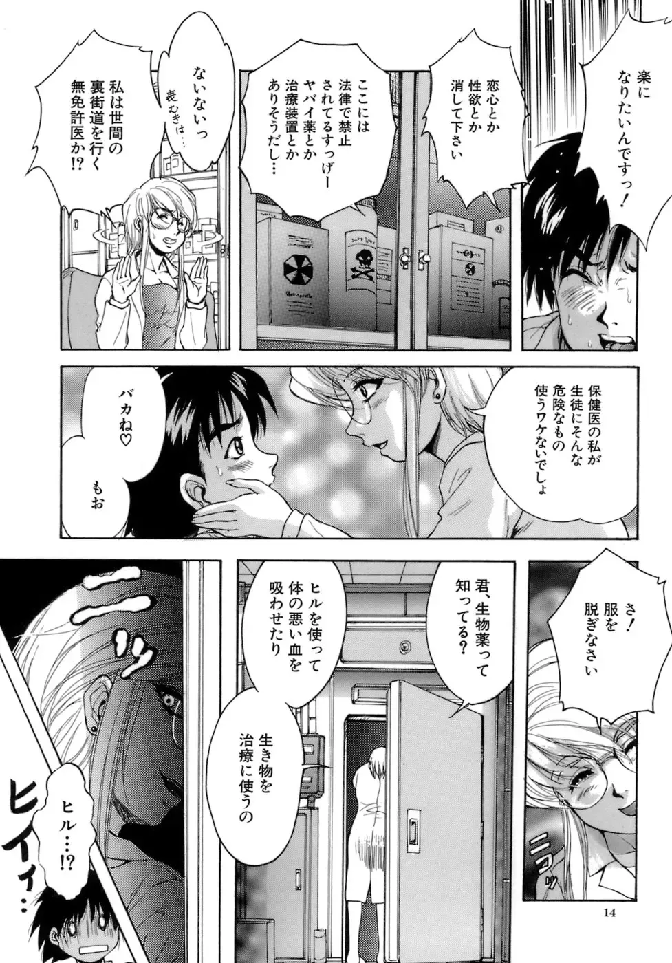 [Kuritsu Yoshihiro] Himitsu - The Honey of Crimson Fhentai - Page 15