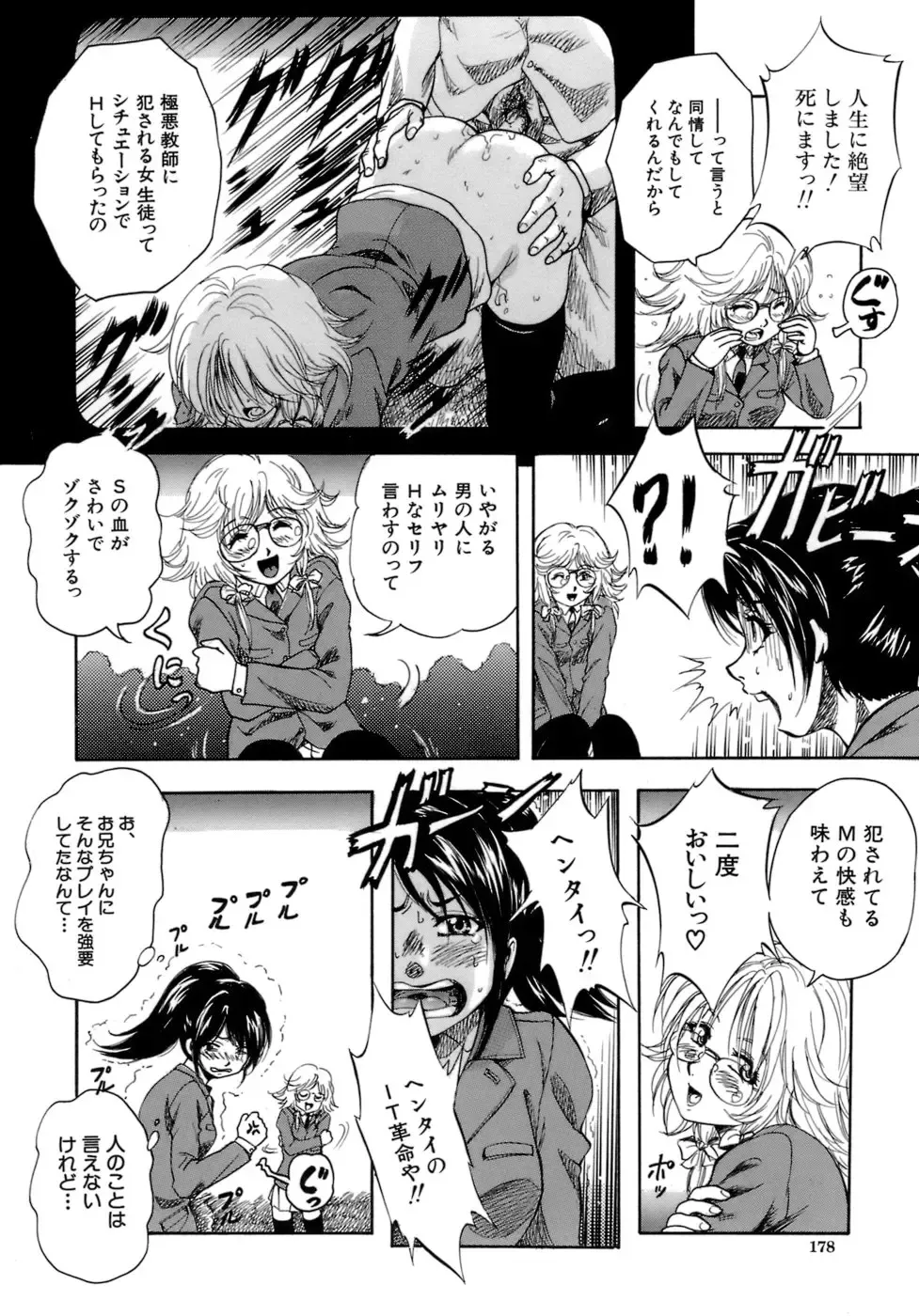 [Kuritsu Yoshihiro] Himitsu - The Honey of Crimson Fhentai - Page 179