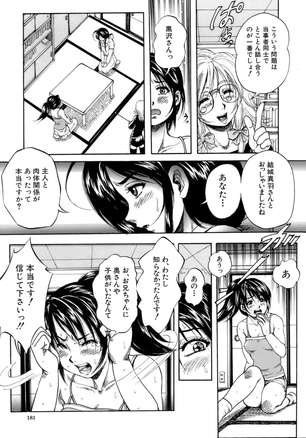 [Kuritsu Yoshihiro] Himitsu - The Honey of Crimson Fhentai - Page 182