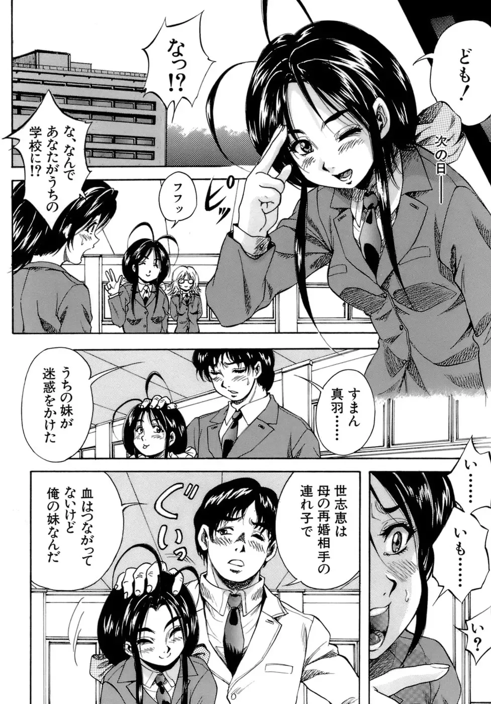 [Kuritsu Yoshihiro] Himitsu - The Honey of Crimson Fhentai - Page 197