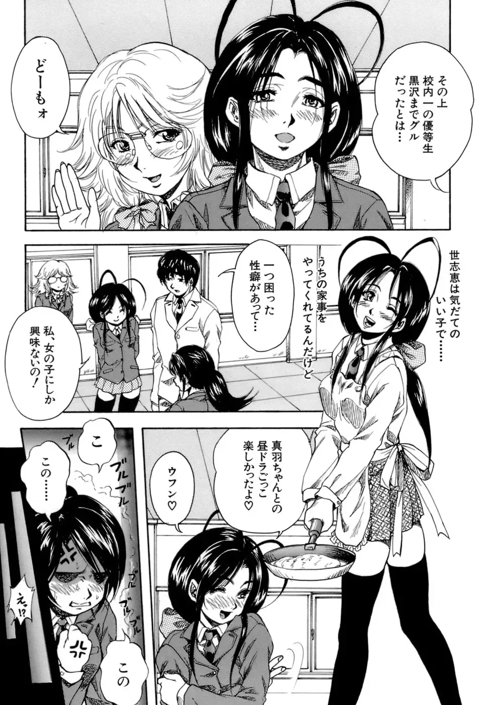 [Kuritsu Yoshihiro] Himitsu - The Honey of Crimson Fhentai - Page 198