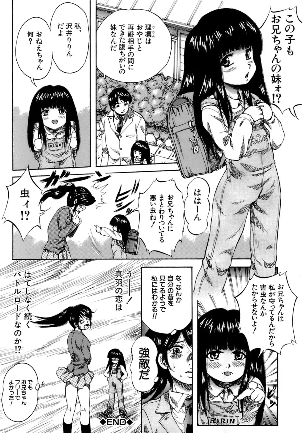 [Kuritsu Yoshihiro] Himitsu - The Honey of Crimson Fhentai - Page 199