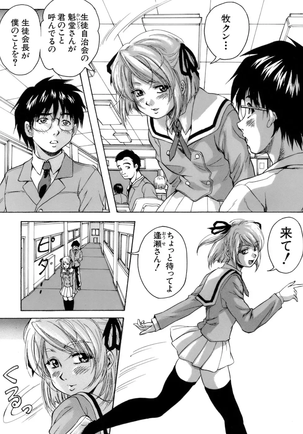 [Kuritsu Yoshihiro] Himitsu - The Honey of Crimson Fhentai - Page 69
