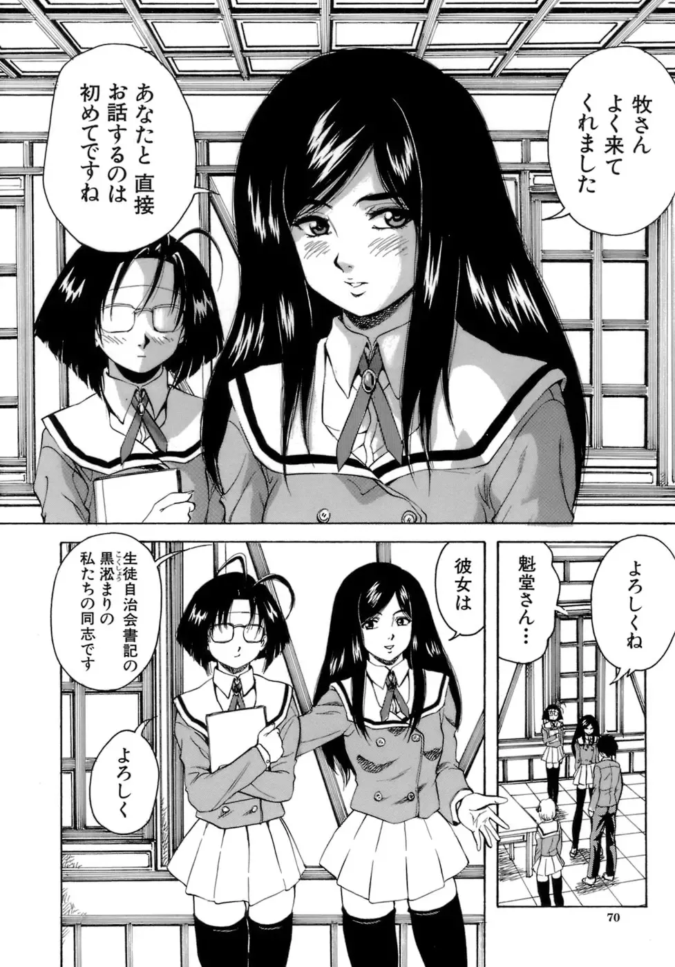 [Kuritsu Yoshihiro] Himitsu - The Honey of Crimson Fhentai - Page 71