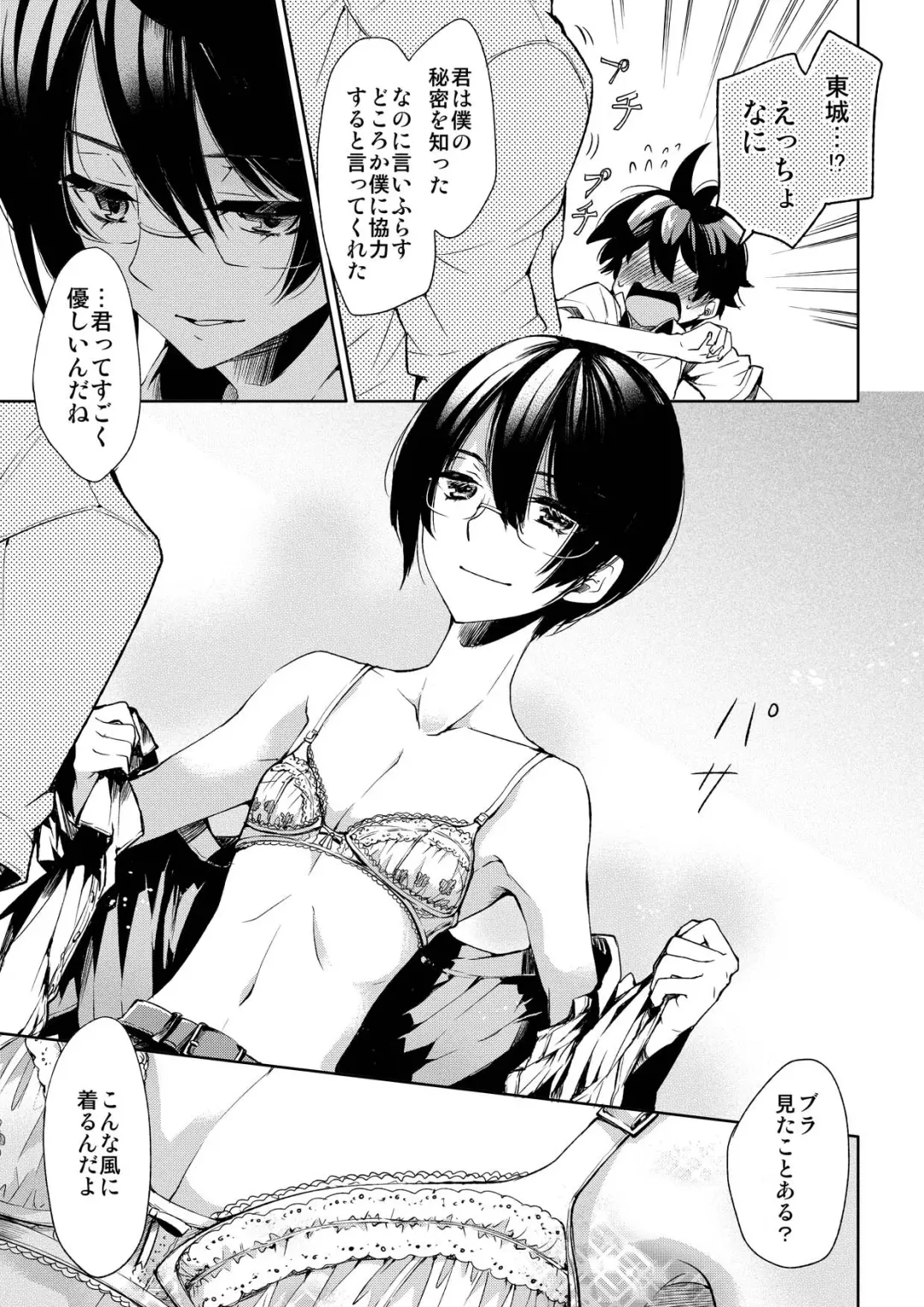 [Matashita Kintama] Brassiere D○ Soccer-bu ni Masawareru Fhentai - Page 11