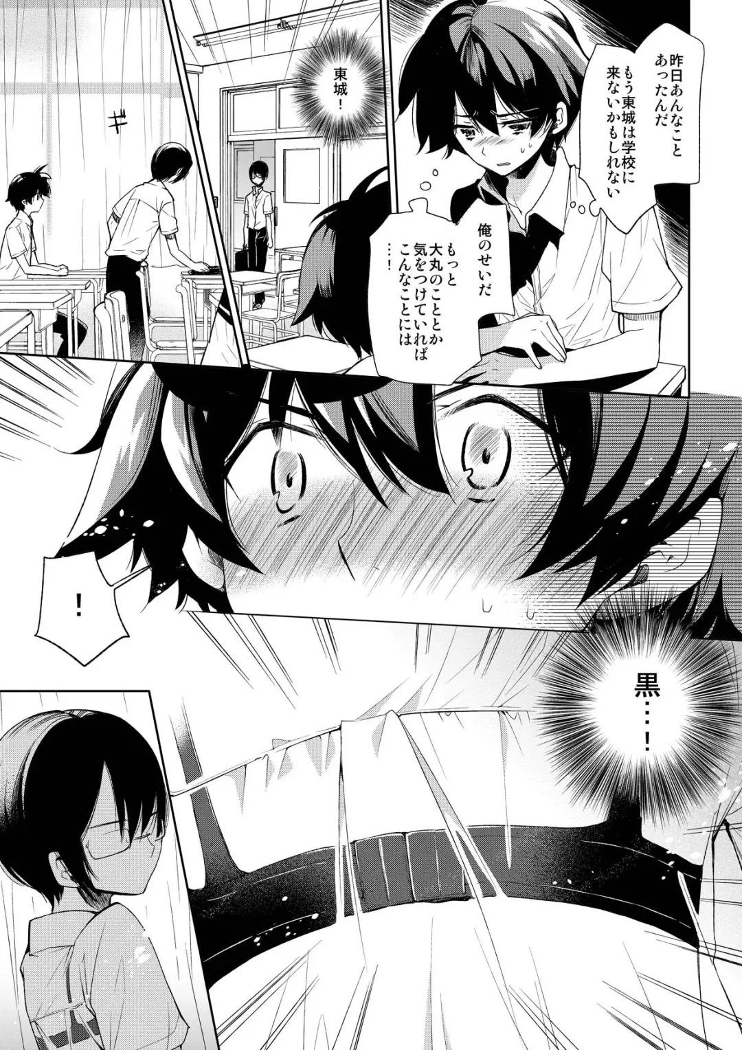 [Matashita Kintama] Brassiere D○ Soccer-bu ni Masawareru Fhentai - Page 35