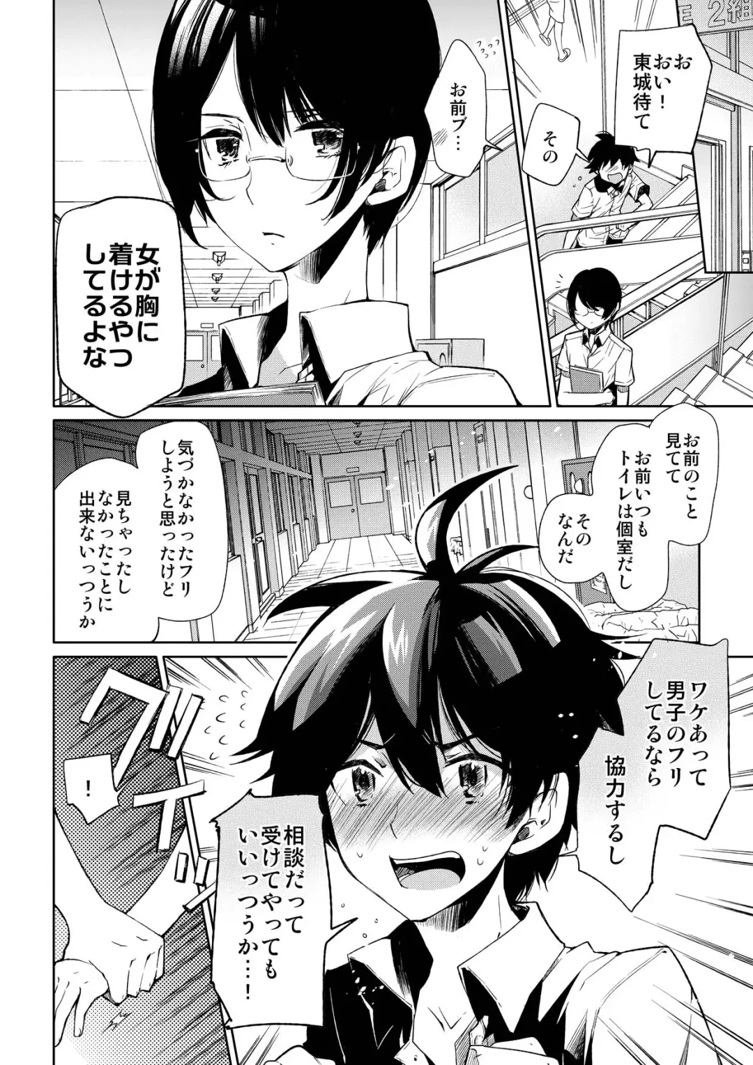 [Matashita Kintama] Brassiere D○ Soccer-bu ni Masawareru Fhentai - Page 6