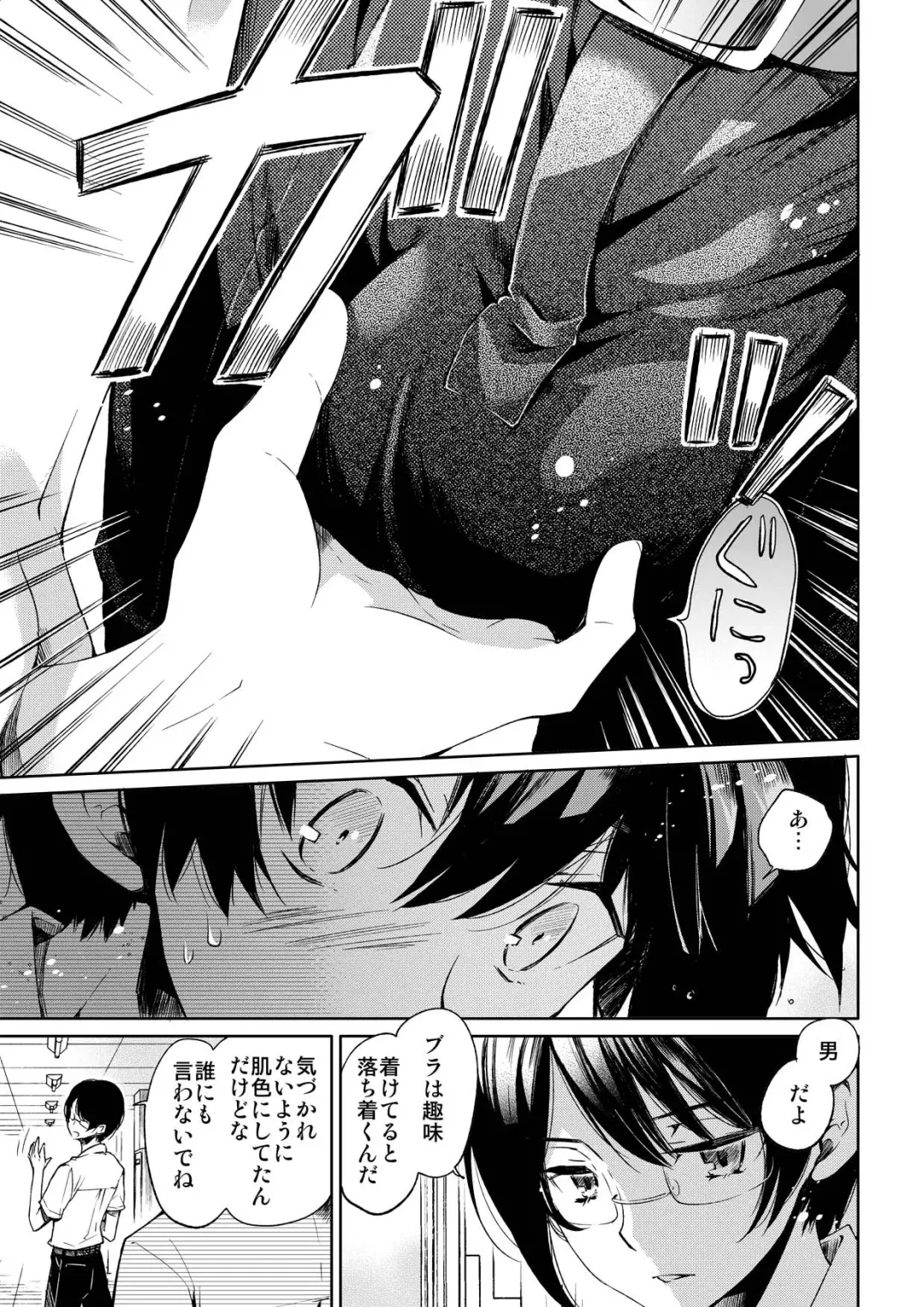 [Matashita Kintama] Brassiere D○ Soccer-bu ni Masawareru Fhentai - Page 7