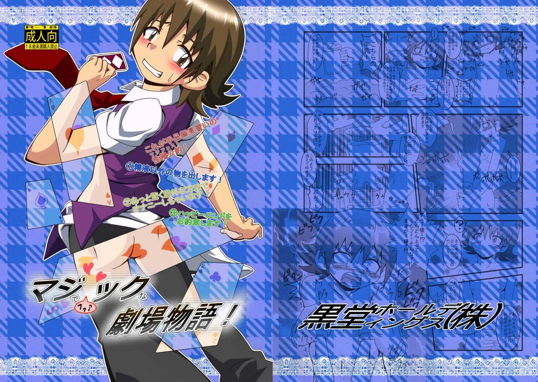 [Kurodou Katana] Maji de fuck na gekijou monogatari Fhentai - Page 1