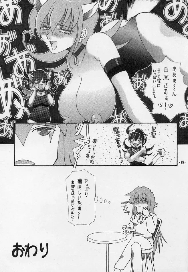 [Mimuda Ryouzou] Momi Momi Fhentai - Page 24