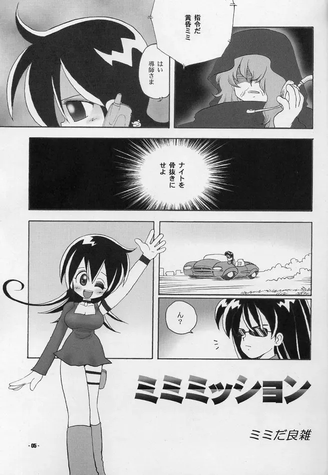 [Mimuda Ryouzou] Momi Momi Fhentai - Page 4