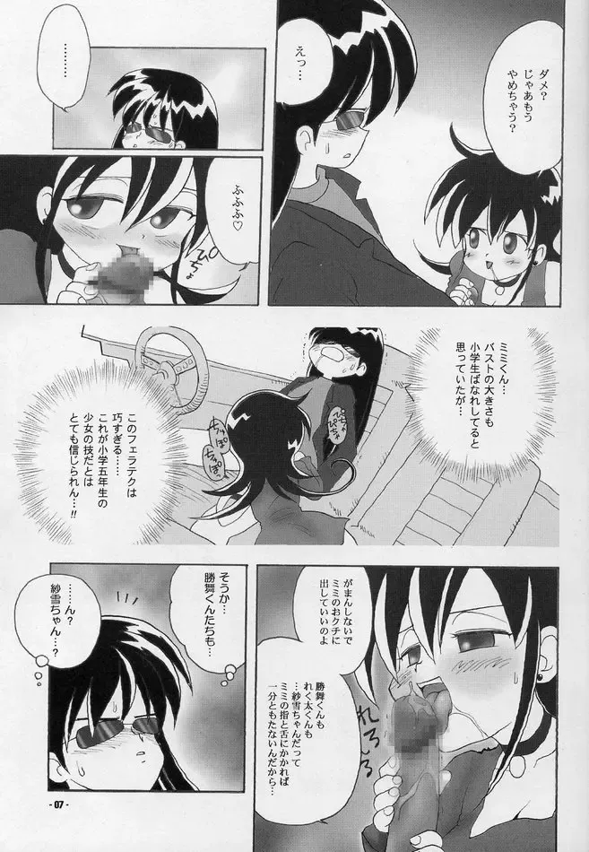 [Mimuda Ryouzou] Momi Momi Fhentai - Page 6