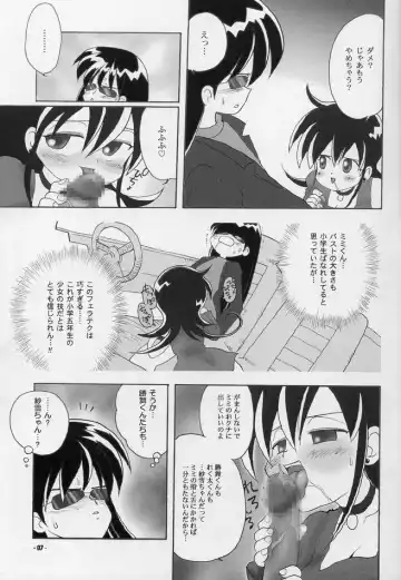 [Mimuda Ryouzou] Momi Momi Fhentai - Page 6