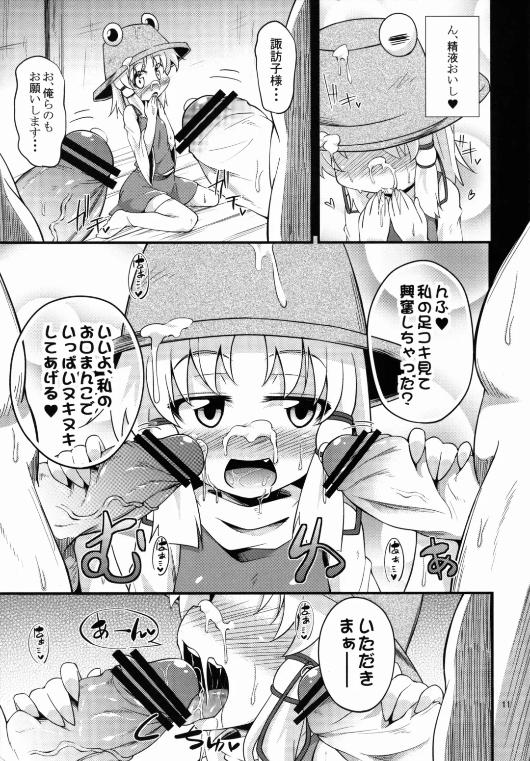 [Obyaa] Nikuyokugami Gyoushin - Carnal desire in God [Again] - Fhentai - Page 11