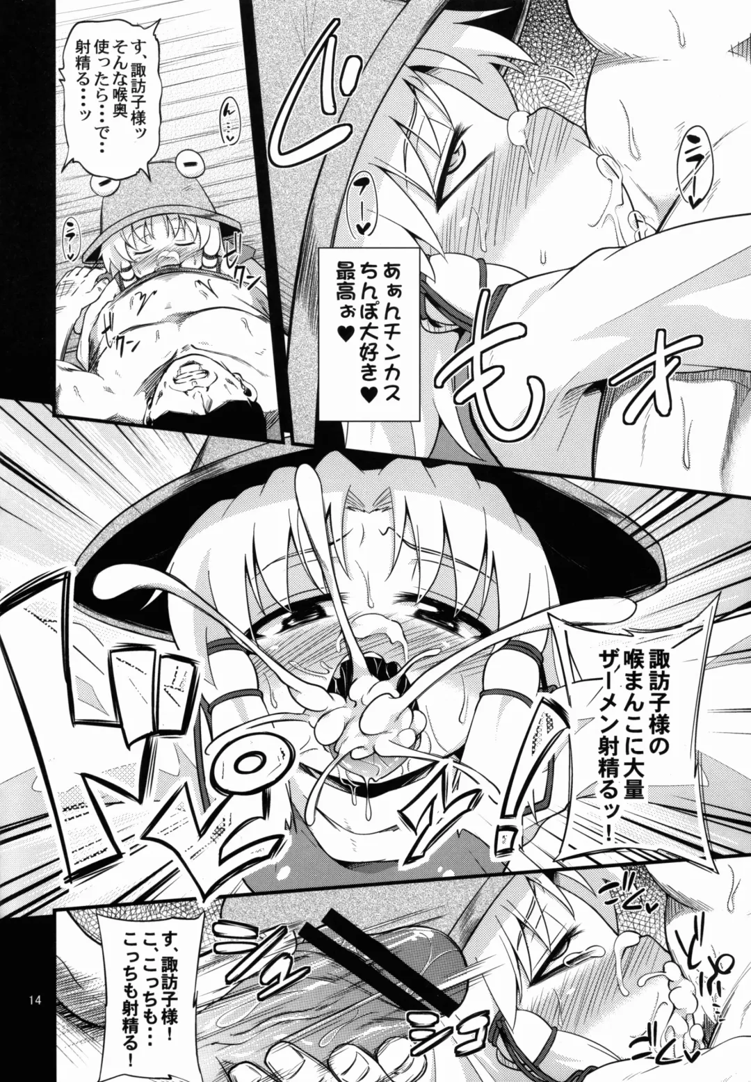 [Obyaa] Nikuyokugami Gyoushin - Carnal desire in God [Again] - Fhentai - Page 14