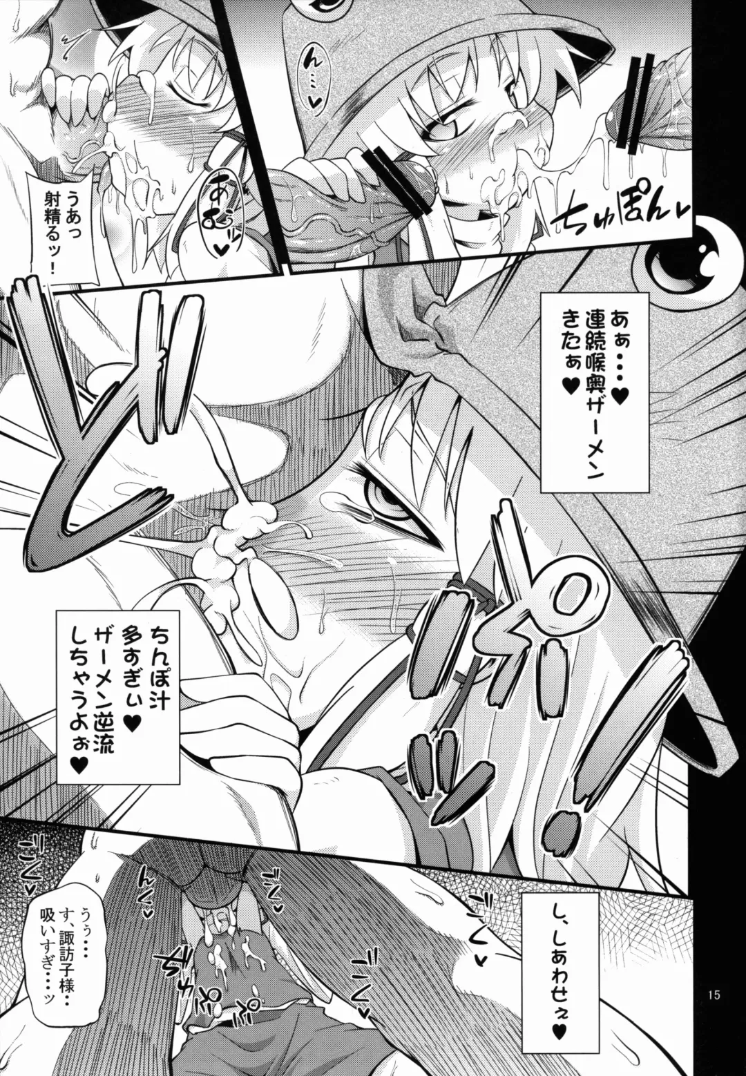 [Obyaa] Nikuyokugami Gyoushin - Carnal desire in God [Again] - Fhentai - Page 15