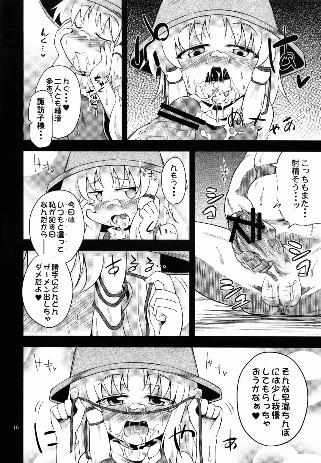[Obyaa] Nikuyokugami Gyoushin - Carnal desire in God [Again] - Fhentai - Page 16