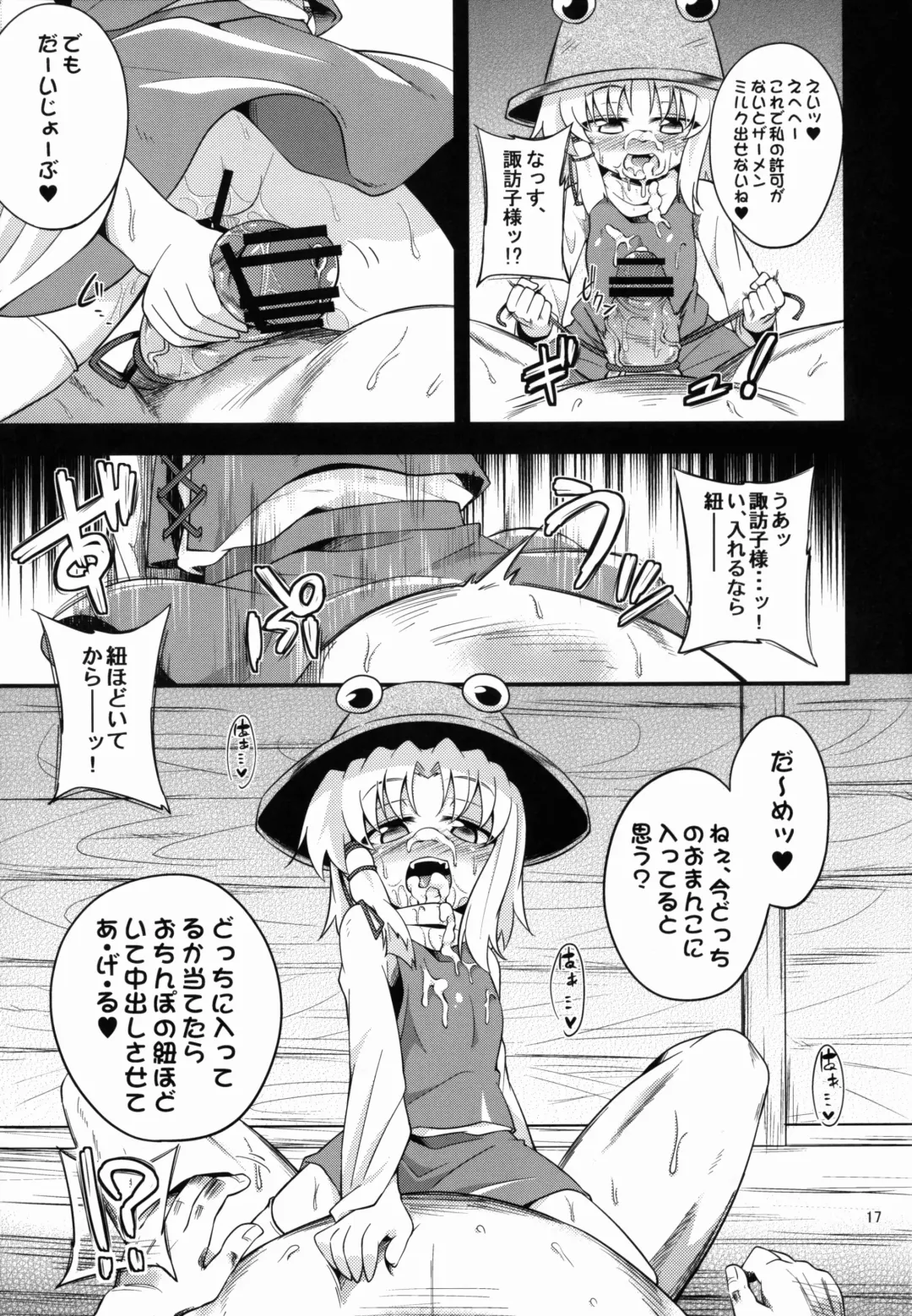 [Obyaa] Nikuyokugami Gyoushin - Carnal desire in God [Again] - Fhentai - Page 17