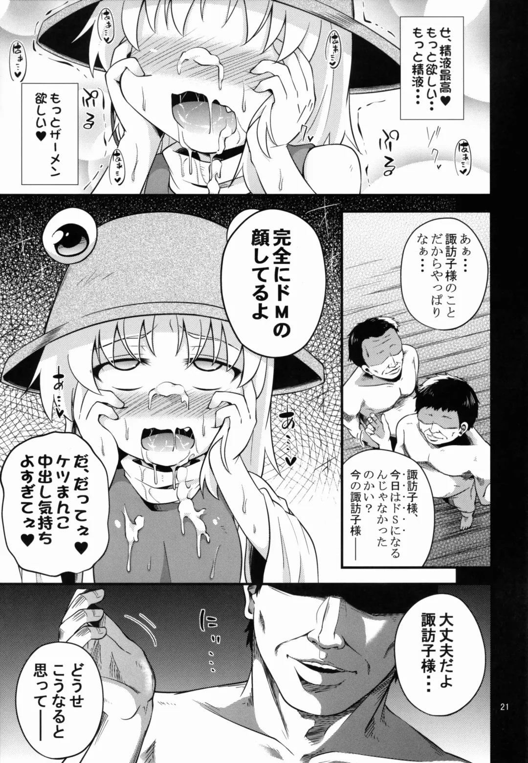 [Obyaa] Nikuyokugami Gyoushin - Carnal desire in God [Again] - Fhentai - Page 21