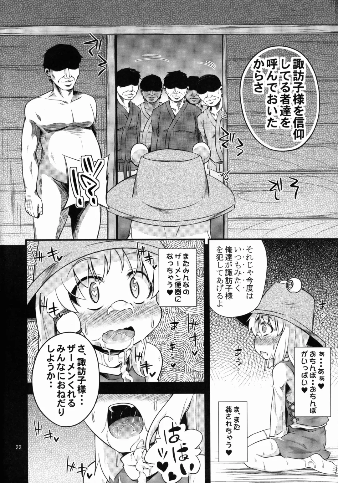 [Obyaa] Nikuyokugami Gyoushin - Carnal desire in God [Again] - Fhentai - Page 22