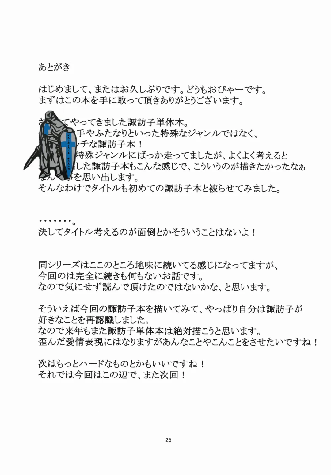 [Obyaa] Nikuyokugami Gyoushin - Carnal desire in God [Again] - Fhentai - Page 25