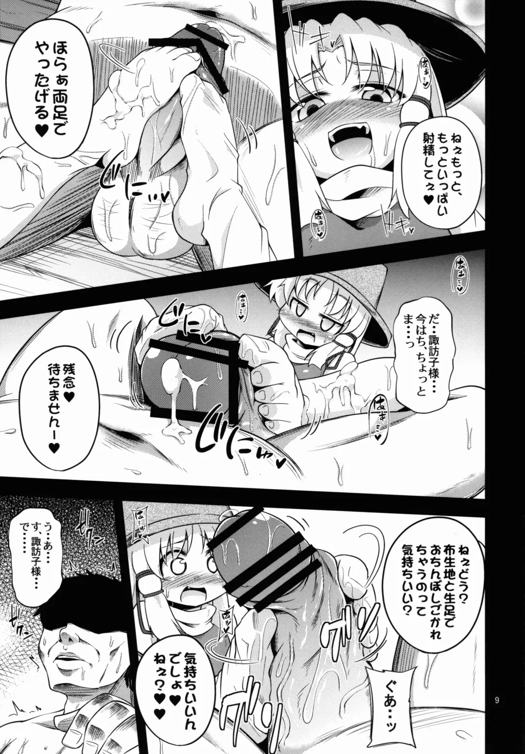 [Obyaa] Nikuyokugami Gyoushin - Carnal desire in God [Again] - Fhentai - Page 9
