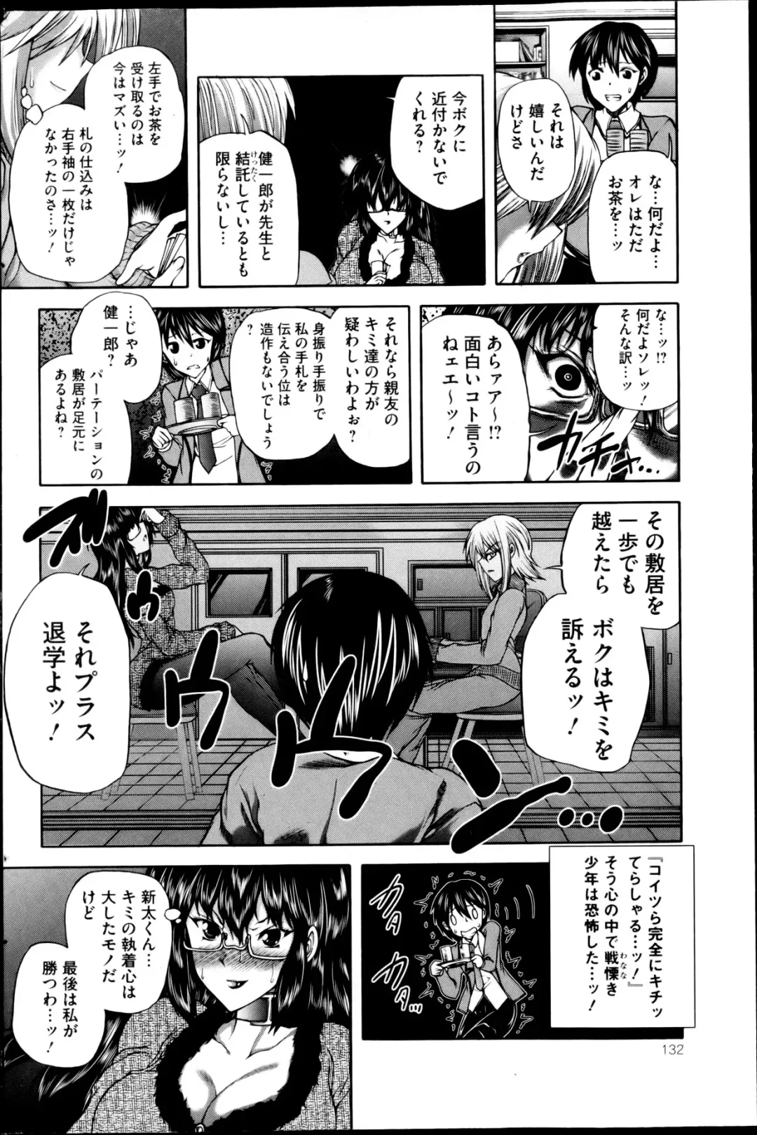 COMIC Mate 2013-04 Fhentai - Page 132