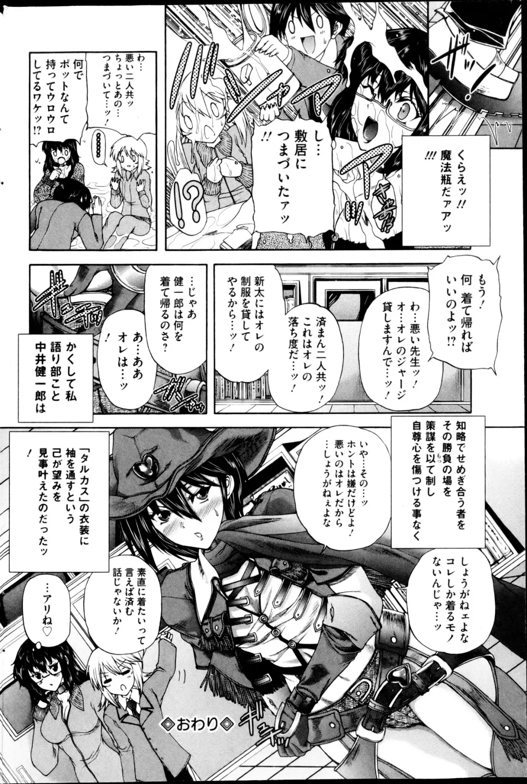 COMIC Mate 2013-04 Fhentai - Page 142