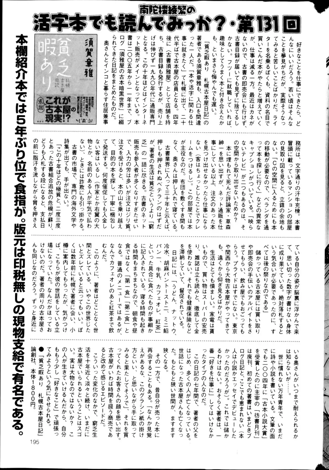 COMIC Mate 2013-04 Fhentai - Page 195