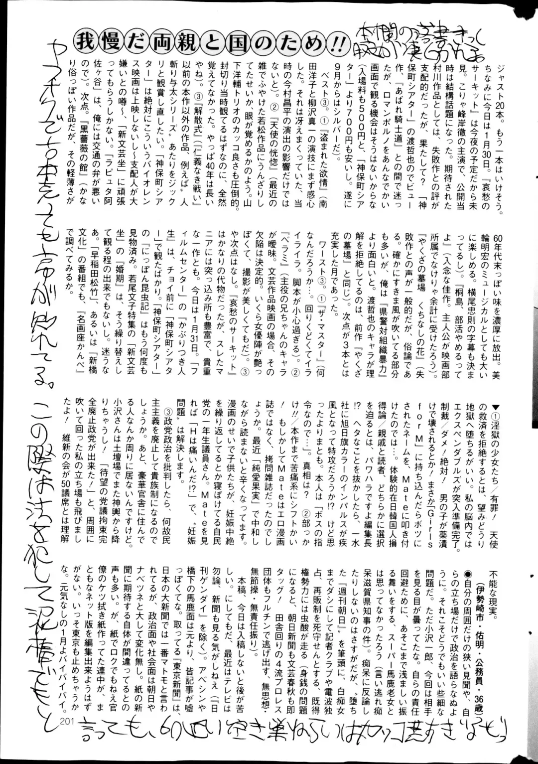 COMIC Mate 2013-04 Fhentai - Page 201