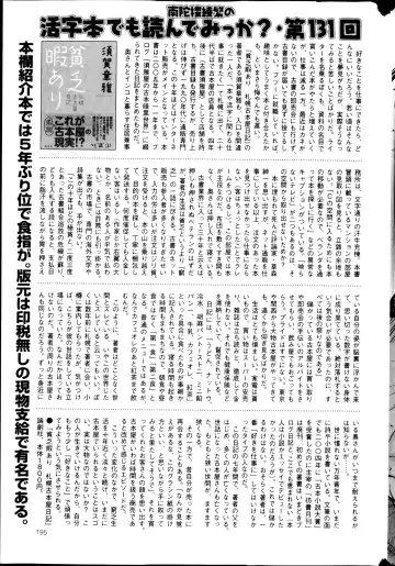 COMIC Mate 2013-04 Fhentai - Page 195